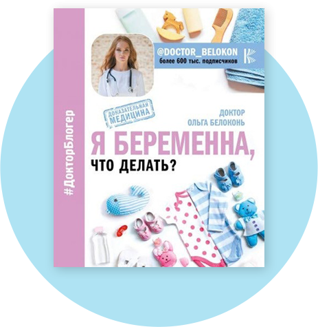 Обложка книги «Я беременна, что делать»