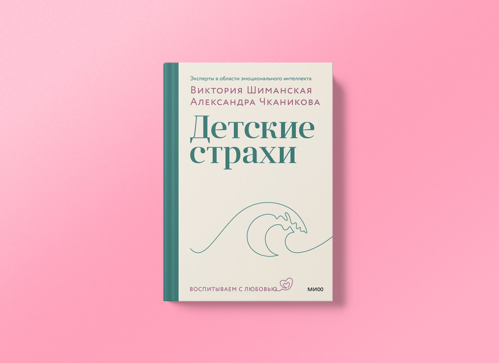 Обложка книги «Детские страхи»