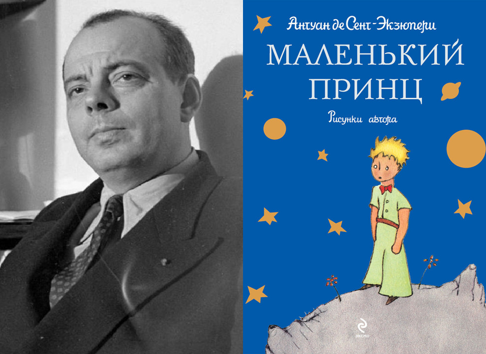 Слева портрет Антуана де Сент-Экзюпери, справа обложка «Маленького принца»